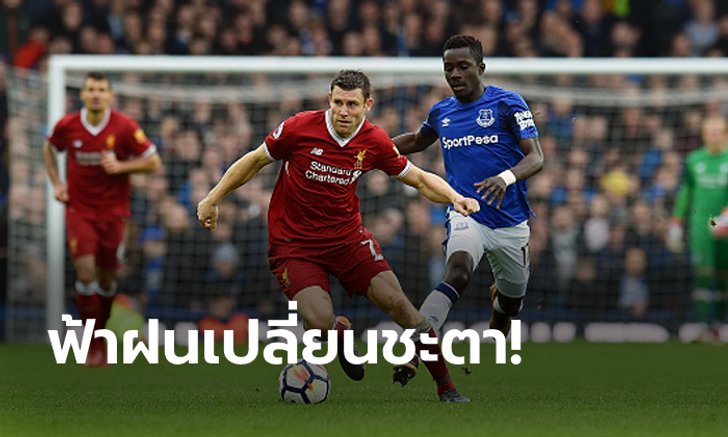 เกือบไปแล้ว! "มิลเนอร์" เผยหวิดจอยเอฟเวอร์ตันเมื่อครั้งเป็นแข้งเยาวชน
