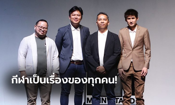 เข้าถึงทุกคน! Main Stand ปรับโฉมใหม่เพิ่มกลุ่มเป้าหมายรุกตลาด 2020
