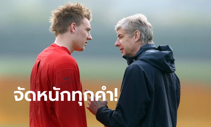 ตอนนั้นมันเกินทน! "เบนต์เนอร์" เผยเคยด่าใส่ "เวนเกอร์" แบบสุดหยาบมาแล้ว