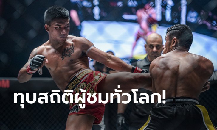 กระหึ่มวงการ! เผยตัวเลขผู้ชมศึก ONE: CENTURY ทำสถิติมากกว่า 85 ล้านคนทั่วโลก