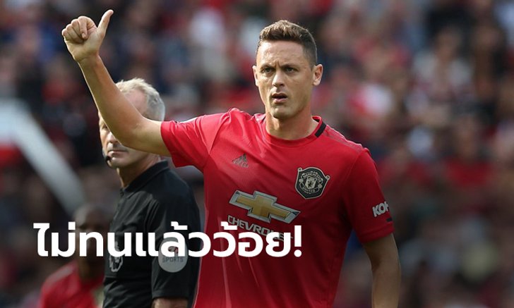 เบื่อก้นด้าน! เผย "มาติช" พร้อมอำลาผีแดงเดือนมกราคมนี้