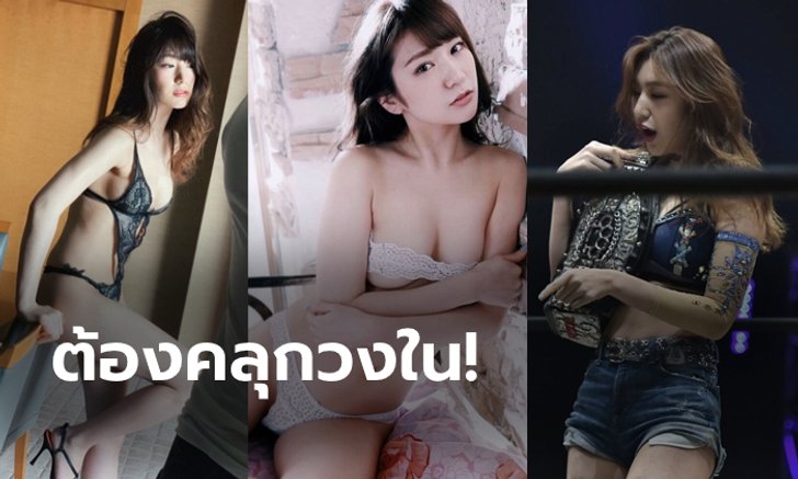 อยากเป็นคู่ซ้อม! "ยูกิจัง" เจ้าของตำแหน่งนักมวยปล้ำเซ็กซี่ที่สุดของญี่ปุ่น (ภาพ)