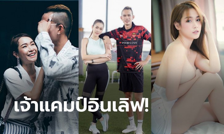 หวานเจี๊ยบ! "สรรวัชญ์-มิ่งฟ้า" แข้งจอมเทคนิคกับพริตตี้ตัวท็อปของวงการ (ภาพ)