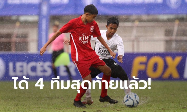 เกาะสมุย เชือด กีฬาตรัง 2-1, เทพมิตร ต้อน คัมภีร์ 2-0 ลิ่วตัดเชือก คิง เพาเวอร์ คัพ โซนใต้