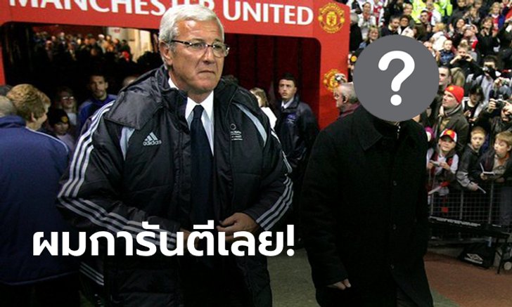จะไหวเหรอ?! "ลิปปี" เชียร์ "โค้ชคนนี้" เหมาะกุมบังเหียนผีแดงที่สุด