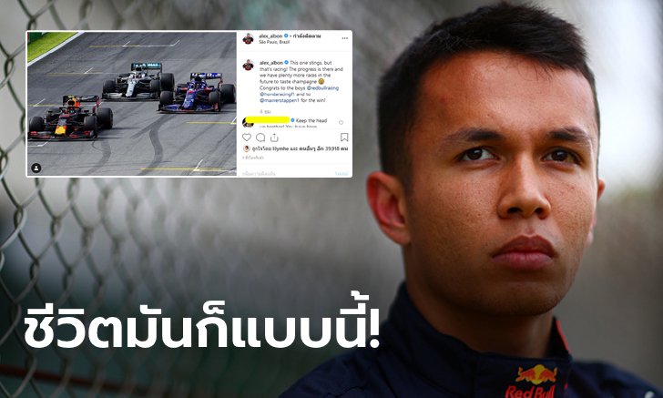 ขวัญใจมหาชน! โซเชียลแห่ชม "อัลบอน" โพสต์ IG หลังวืดขึ้นโพเดี้ยมครั้งแรกในชีวิต