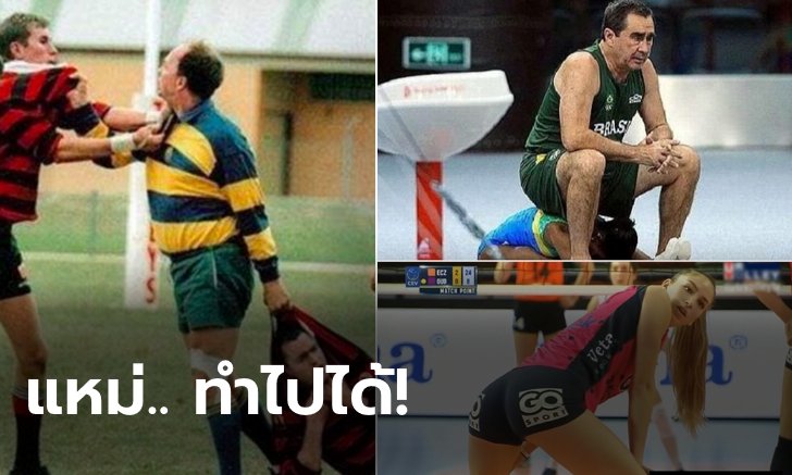 กราบตากล้อง! รวม "ช็อตเด็ดกีฬามัน" ที่ลั่นชัตเตอร์ทันในเสี้ยววินาที (ภาพ)