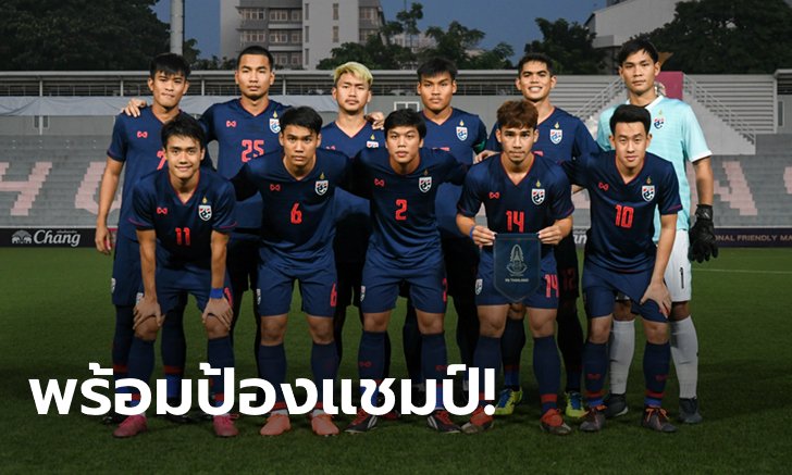 จัดหนักจัดเต็ม! แบโผ 20 แข้งช้างศึก U23 ลุยซีเกมส์ ครั้งที่ 30 ที่ฟิลิปปินส์