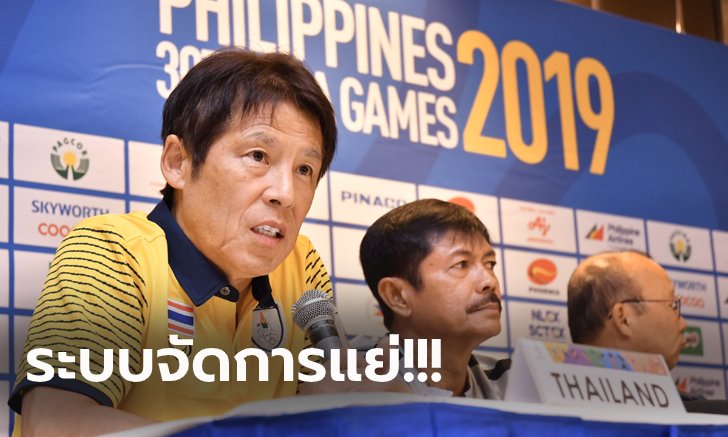 ครั้งแรกมีอึ้ง! "นิชิโนะ" เผยไม่แฮปปี้เจ้าภาพจัดสนามซ้อมไกลเดินทาง 2 ชม.