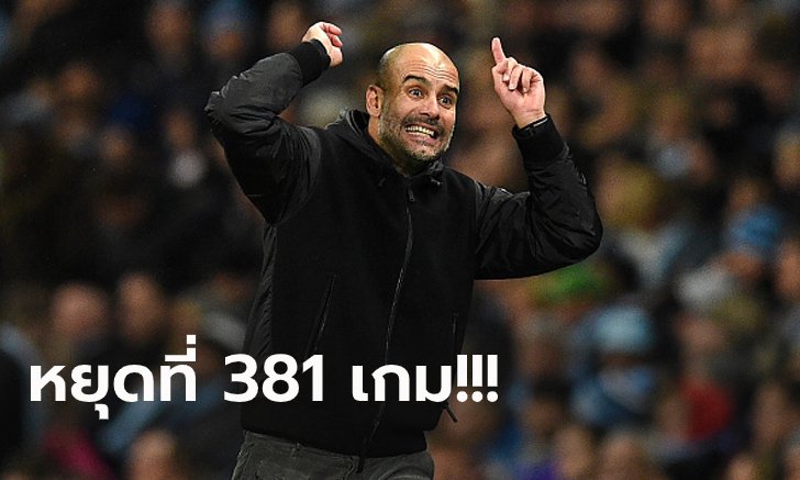 ครั้งแรกในชีวิต! "เป๊ป" เสียสถิติครองบอลเหนือคู่แข่งตลอดการคุมทัพ