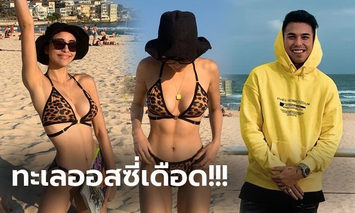 หุ่นสุดแซ่บ! "เลน่า" ควงหวานใจ "ชัปปุยส์" เที่ยวทะเลอวดชุดว่ายน้ำลายเสือ (ภาพ)