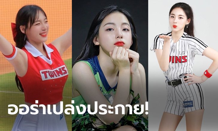 ใจละลาย! ส่องความน่ารัก "ฮา จี-วอน" นางฟ้าเชียร์ลีดเดอร์แดนกิมจิ (ภาพ)