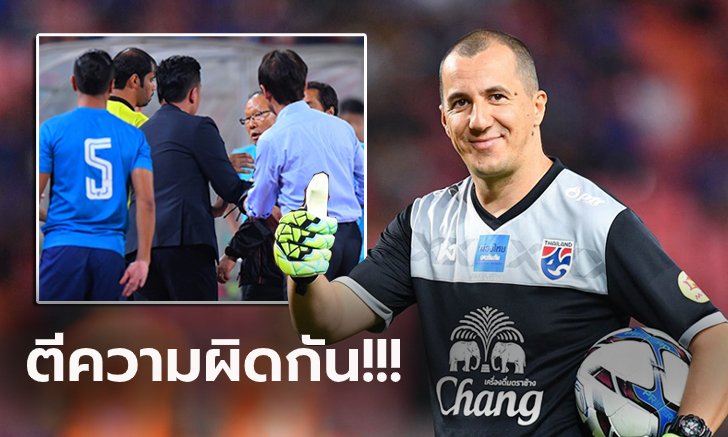 ไม่ใช่อย่างที่คิด! "โทดิช" ออกโรงแจงหลังทำ "โค้ชปาร์ค" หัวร้อน (คลิป)
