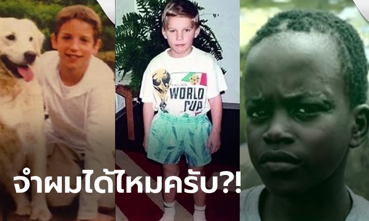 ไอ้หนูดาวยิง! ย้อนดูวัยเยาว์ของ "20 กองหน้า" ก่อนโตมาเป็นแข้งระดับโลก (ภาพ)