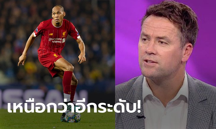เห็นภาพ! "โอเวน" วิเคราะห์ทักษะ "ฟาบินโญ" เทียบกับ "มาเกเลเล & ก็องเต"
