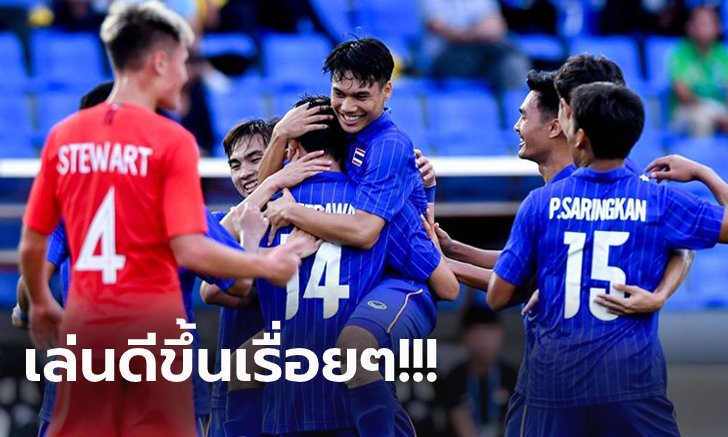 คอมเมนท์ชาวไทย! "ทัพช้างศึก" ไล่ยิง สิงคโปร์ 3-0 ยังอยู่ในเส้นทางซีเกมส์