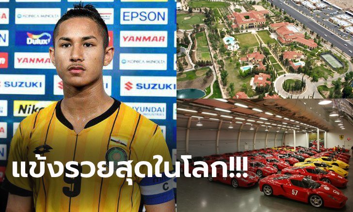 เปิดขุมทรัพย์! "ฟาอิค โบลเกียห์" มิดฟิลด์กัปตันทีมชาติบรูไน (ภาพ)