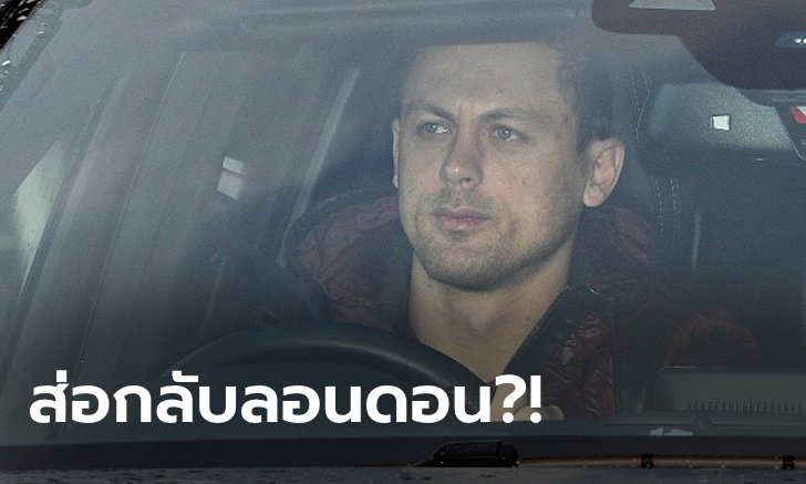 นับถอยหลัง! เผย "มาติช" มาซ้อมกับผีแค่ 24 นาทีก่อนชิ่งไปกินข้าวกับแข้งร่วมลีก