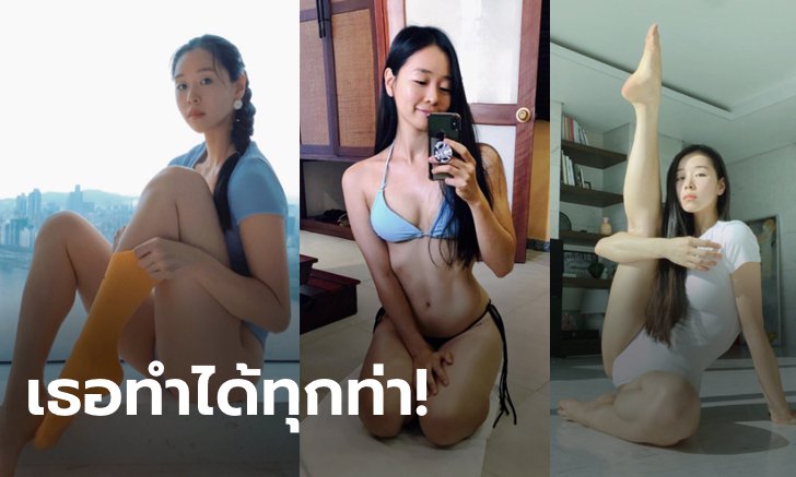 ท่าไหนได้หมด! "ซังอา" โยคะสาวสุดเทพจากแดนโสมเจ้าของหุ่นเร้าใจ (ภาพ)