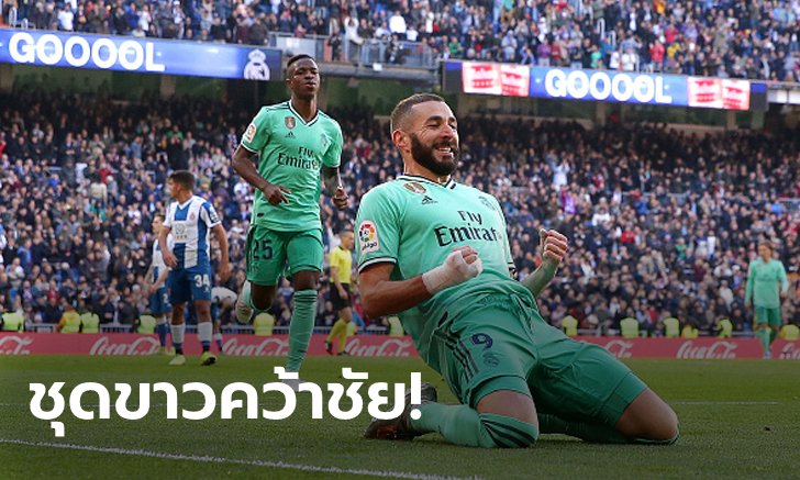 ขึ้นฝูงชั่วคราว! เรอัล มาดริด 10 คน เปิดบ้านตบ เอสปันญ่อล 2-0