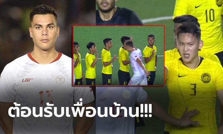 ทำไปเพื่อ!!! "แข้งปินส์" สุดถ่อยไม่จับมือหลังเกมแต่กลับทำแบบนี้ (คลิป)