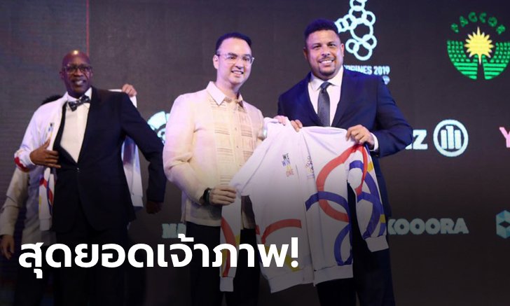ยกนิ้วให้เลย! SPIA มอบรางวัลผู้จัดงานซีเกมส์ยอดเยี่ยมให้ ฟิลิปปินส์ (ภาพ)