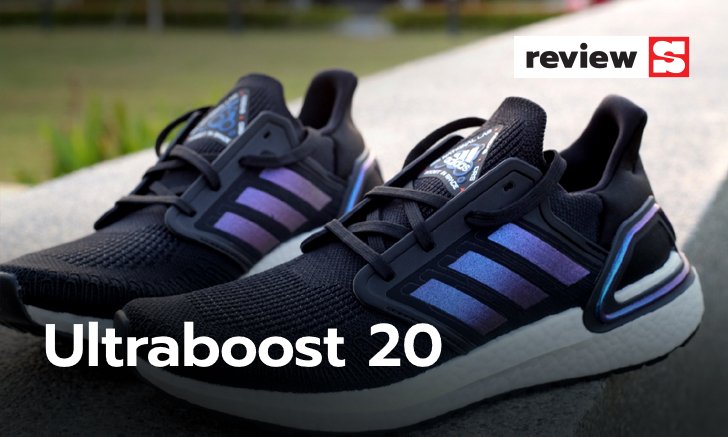 รีวิว "อัลตร้าบูสท์ 20" นวัตกรรมอวกาศ สู่สุดยอดรองเท้าวิ่งแห่งปี