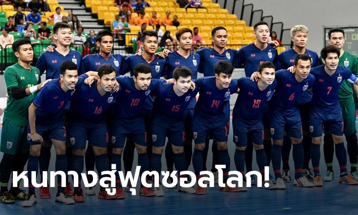 โหดทุกนัด! ผลจับติ้ว "โต๊ะเล็กไทย" ศึกชิงแชมป์เอเชีย 2020