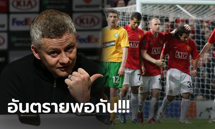เหมือนกันเป๊ะ! "โซลชา" ชี้ชัด 3 แนวรุกผีชุดนี้เทียบชั้น "รูน-โด้-เตเวซ"