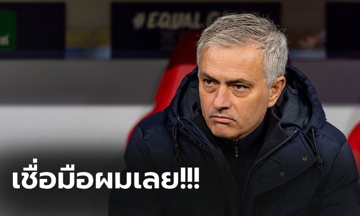 เอาจริงดิ! "เฮียมู" คำรามลั่นพา สเปอร์ส จบซีซั่นด้วยอันดับนี้ของลีก