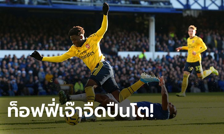 เจาะกันไม่เข้า! เอฟเวอร์ตัน เปิดบ้านแบ่งแต้ม อาร์เซน่อล 0-0