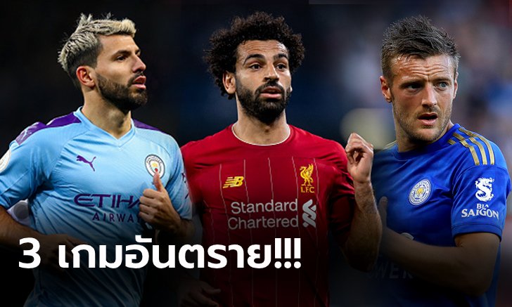 ส่องโปรแกรมสุดโหด! "7 ทีมมหาชน" ศึกพรีเมียร์ลีก ช่วงบ็อกซิ่งเดย์