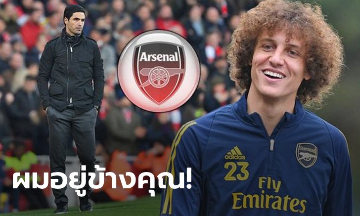 รออีกนิด! "ลุยซ์" เชื่อ "อาร์เตตา" มีศักยภาพเป็นโค้ชที่ดีสุดในโลกได้