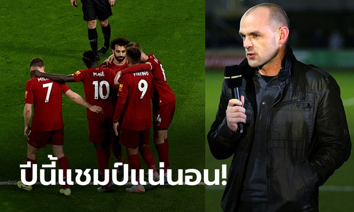 ไม่รู้จะติตรงไหน! "เมอร์ฟีย์" ชมหงส์แดงสุดยอดทีมไร้เทียมทาน