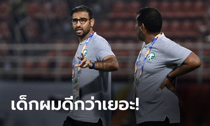 มั่นใจมาก! "เฮดโค้ชซาอุฯ" เชื่อทีมผ่านช้างศึกได้แม้ไม่มีจุดโทษช่วย