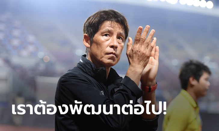 มีอนาคต! "นิชิโนะ" หวังแข้งช้างศึก U23 พัฒนาตัวเองลุยฟุตบอลโลก 2026