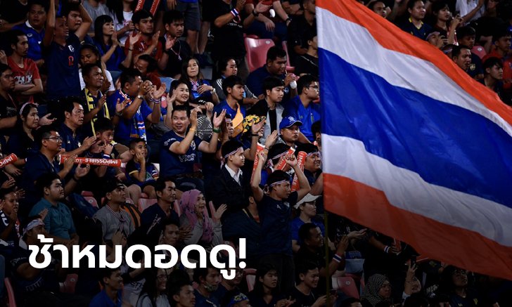 ขายบัตรแล้ว! ยืนยัน "ช้างศึก U23" เตะสนามธรรมศาสตร์ รังสิต วันเสาร์นี้