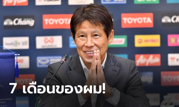 "นิชิโนะ" เปิดใจ! 7 เดือนกับทัพช้างศึก, วางแผนลูกหนังไทยสู่อนาคตใหม่ (คลิป)