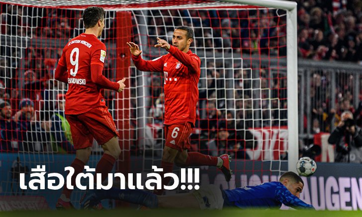 รัวไม่ยั้ง! บาเยิร์น เปิดบ้านถล่มยับ ชาลเก้ 5-0 จี้จ่าฝูงเหลือแต้มเดียว