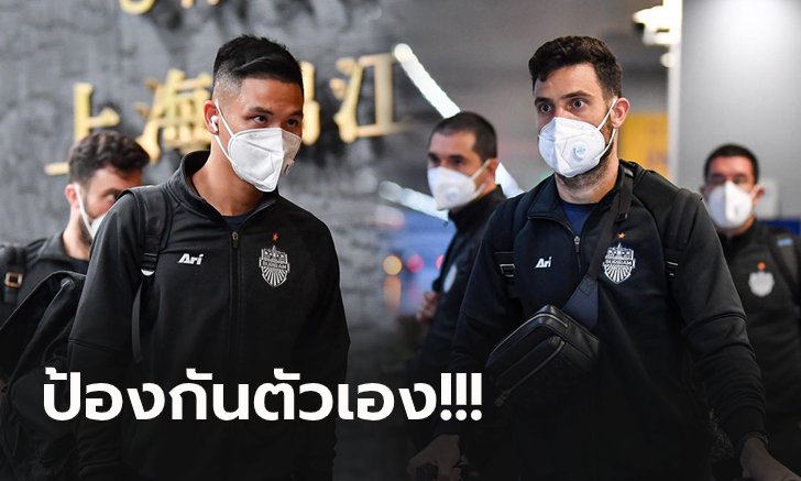 หวั่นใจไวรัสโคโรน่า! "ทัพบุรีรัมย์" เหินฟ้าสู่เซี่ยงไฮ้เตรียมสู้ศึกเอเอฟซี ชปล.