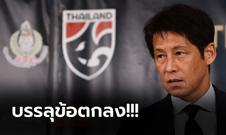 เจรจาลงตัว! "บิ๊กอ๊อด" คอนเฟิร์มเตรียมต่อสัญญา "นิชิโนะ" ออกไป 2 ปี