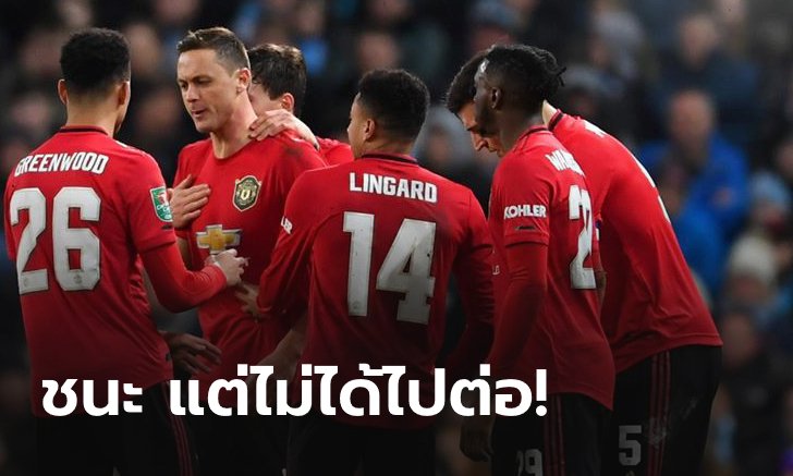 "มาติซ"ซัดชัย! ผีแดง บุกเชือด เรือใบ 1-0 แต่ดีไม่พอ ชวดเข้าชิง คาราบาวคัพ (คลิป)