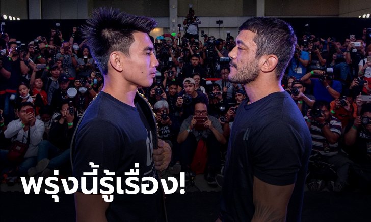 เรียกน้ำย่อย! "พาซิโอ" ควง "ซิลวา" นำทัพนักกีฬาศึก ONE: FIRE & FURY ลงนวมพร้อมพบปะสื่อมวลชน
