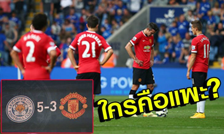 ใครเป็น “แพะ” ?