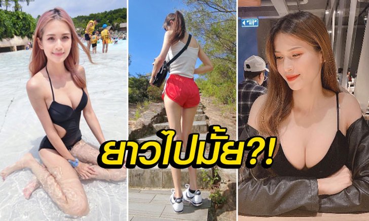 สวยไว้ก่อน! "หว่าน เจิน" นางแบบสายสปอร์ตจากไต้หวันที่เคยมีดราม่า "ขายาว" เกินจริง (ภาพ)