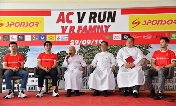รวมพลัง! ศิษย์เก่าอัสสัมชัญจัดงานเดิน-วิ่ง "เอซี วี รัน 2019 วี อาร์ แฟมิลี่"