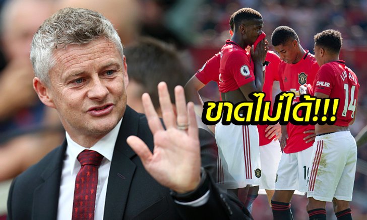 แข้งคนสำคัญ! "โซลชา" ชี้นักเตะรายนี้จำเป็นต่อทัพปีศาจแดงมาก