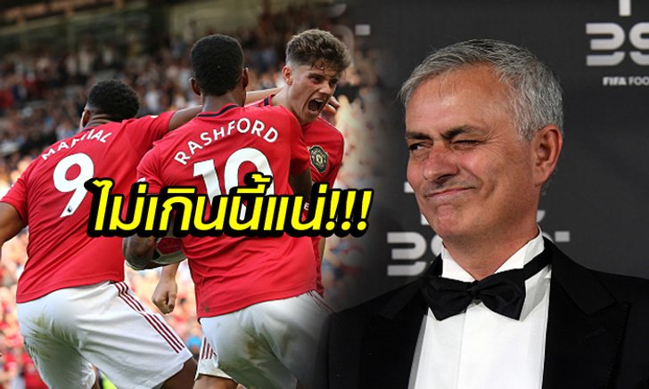 ลืมแชมป์ไปก่อนนะ! "เฮียมู" ทำนายอันดับ แมนฯ ยูไนเต็ด ฤดูกาลนี้