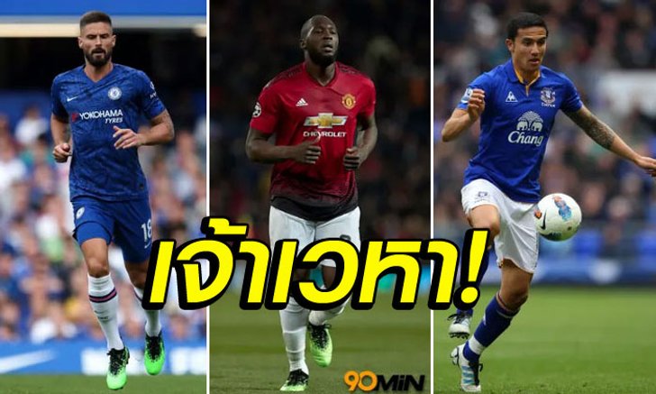 คนหัวดี! 6 แข้งที่ทำประตูด้วยลูกโหม่งมากที่สุดในประวัติศาสตร์พรีเมียร์ลีก