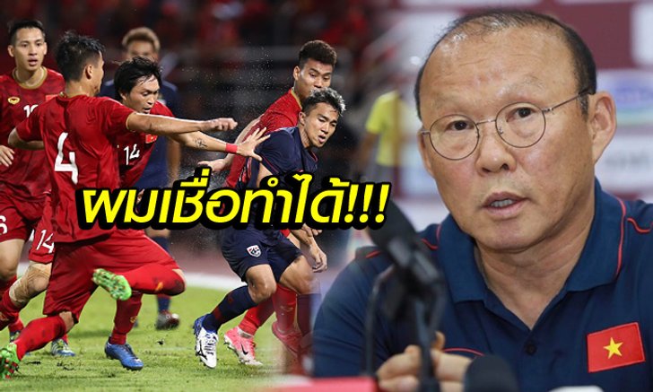 สองนัด 6 แต้มเต็ม! "โค้ชปาร์ค" ลั่นมีดีพอเก็บ ยูเออี และ ไทย ในบ้าน